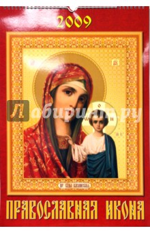 Календарь 2009 Православная Икона 12802.