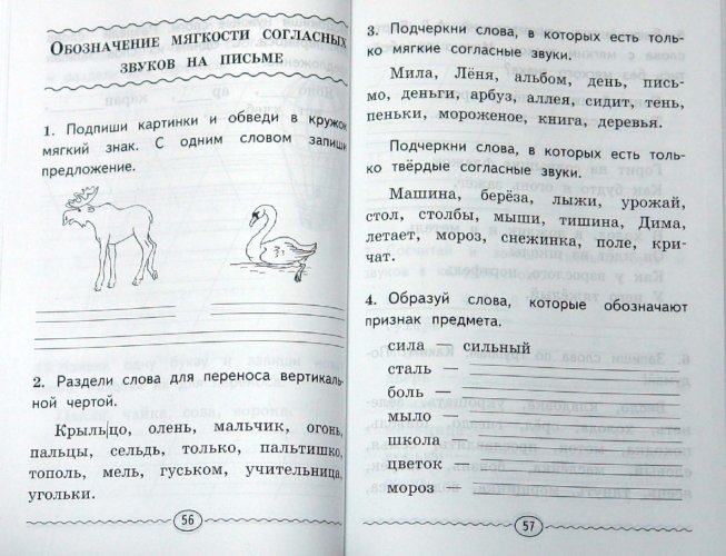 Готовые домашние задания по русскому языку 3 класс школа 21 века домашние языку 3 класс 21 века русскому школа готовые по задания