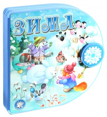 С вырубкой, с застежкой/Зима