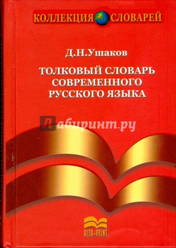 Толковый словарь современного русского языка