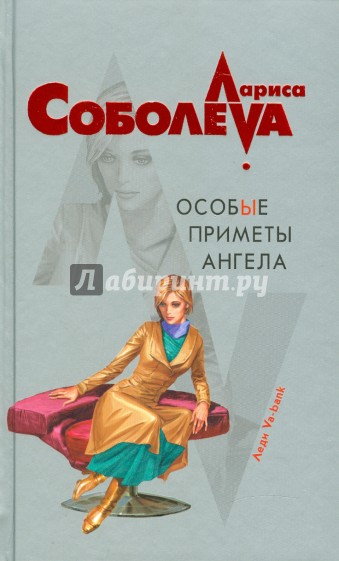 Особые приметы ангела