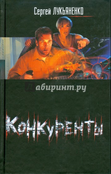 Конкуренты