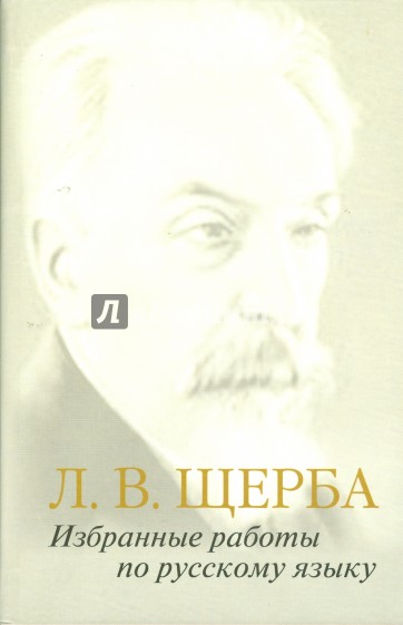 Избранные работы по русскому языку