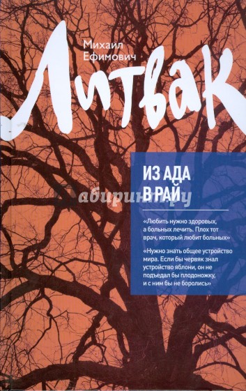 Из Ада в Рай: Избранные лекции по психотерапии