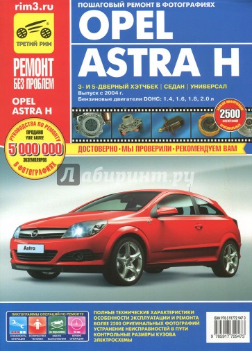 Opel Astra. Руководство по эксплуатации, техническому обслуживанию и ремонту