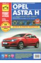 Opel Astra. Руководство по эксплуатации, техническому обслуживанию и ремонту geely mк mк cross руководство по эксплуатации техническому обслуживанию и ремонту