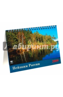 Календарь 2009 Пейзажи России 19801.
