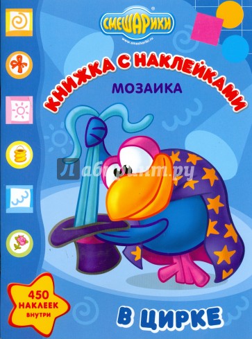 Мозаика "Смешарики в цирке" (№ 0608)