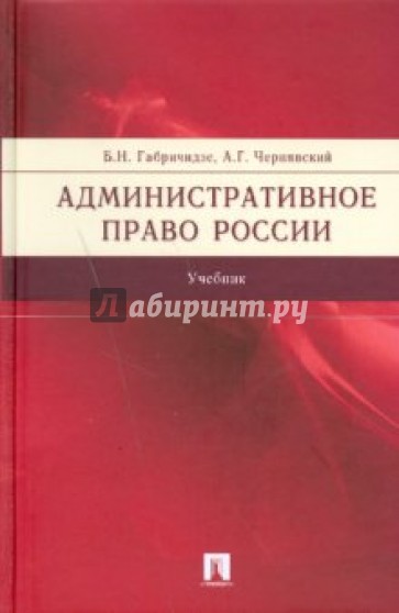 Административное право России (бордо)