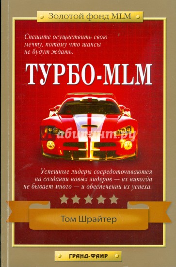 Турбо-MLM