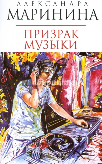 Призрак музыки (мяг)