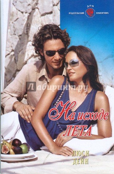 На исходе лета (09-004)