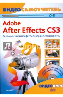 Adobe After Effects CS3.  (+CD)