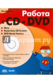   CD  DVD. Nero, Roxio Easy CD Creator, DVD Movie Factory