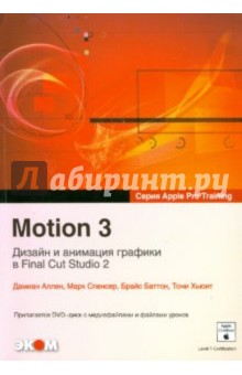 Motion 3.      Final Cut Studio2 (+DVD)