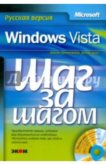Microsoft Windows Vista.   (+ CD-ROM)