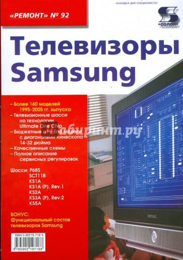 Телевизоры Samsung. Выпуск 92