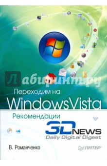   Windows Vista.  3DNews