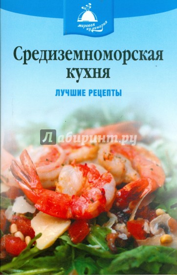 Средиземноморская кухня выпечка