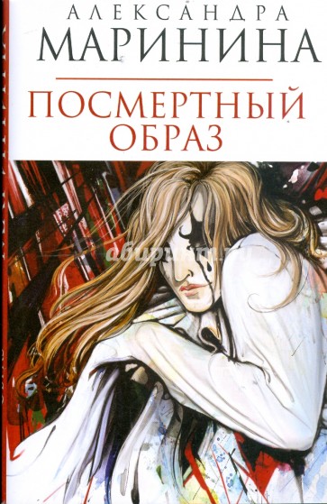 Посмертный образ (мяг)