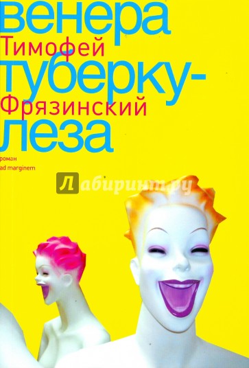 Венера туберкулеза