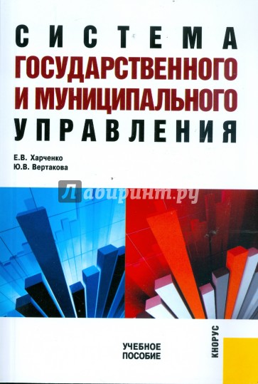 Система государственного и муниципального управления