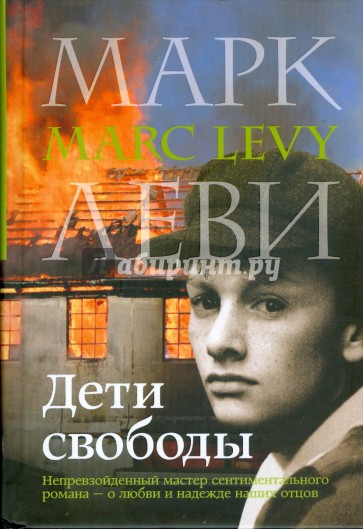 Дети свободы