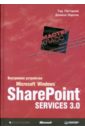 Паттисон Тэд, Ларсон Дэниэл Внутреннее устройство Microsoft Windows SharePoint Services 3.0 паттисон тэд ларсон дэниэл внутреннее устройство microsoft windows sharepoint services 3 0