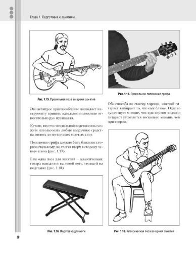 Иллюстрация 2 из 30 для Гитара. Уроки мастера для начинающих (+DVD) - Дмитрий Агеев | Лабиринт - книги. Источник: Лабиринт