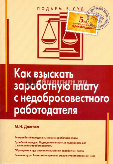 Как взыскать заработную плату с недобросовестного работодателя