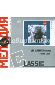  . Lev Vlasenko. Ferenc Liszt (1813-1886) (CD)