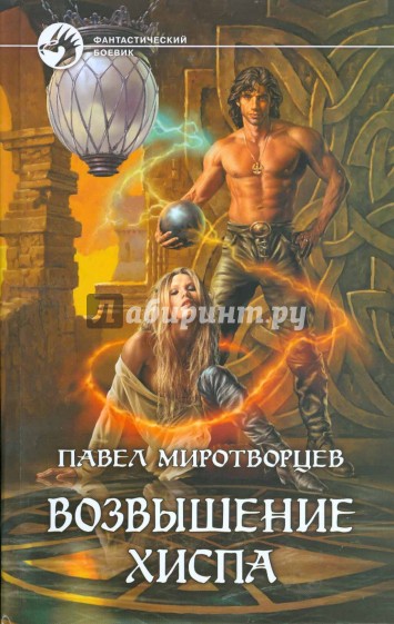 Возвышение Хиспа