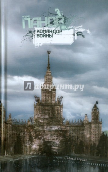 Командор войны