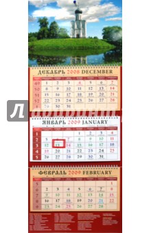 Календарь 2009 Православный (21808).
