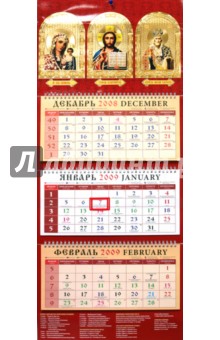 Календарь 2009 Православный (22801).