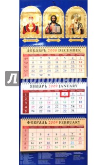 Календарь 2009 Православный (22805).