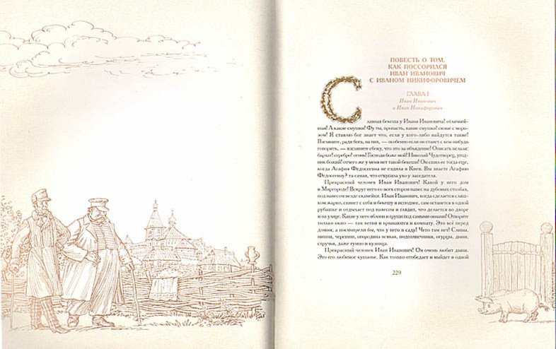 Иллюстрация 2 из 37 для Миргород - Николай Гоголь | Лабиринт - книги. Источник: Лабиринт