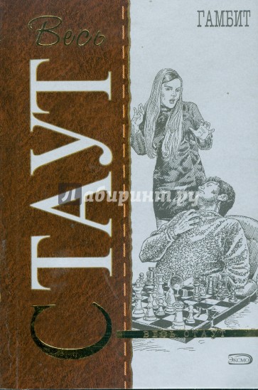 Гамбит (мяг)