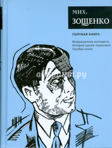 Голубая книга