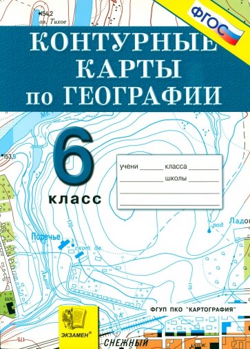 География. Начальный курс. 6 класс. Контурные карты. ФГОС