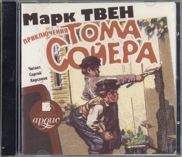 Приключения Тома Сойера (CDmp3)