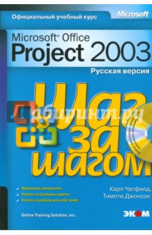 Microsoft Office Project 2003.   (+CD)