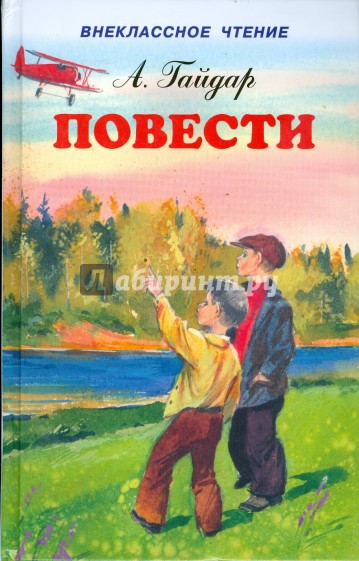 Повести