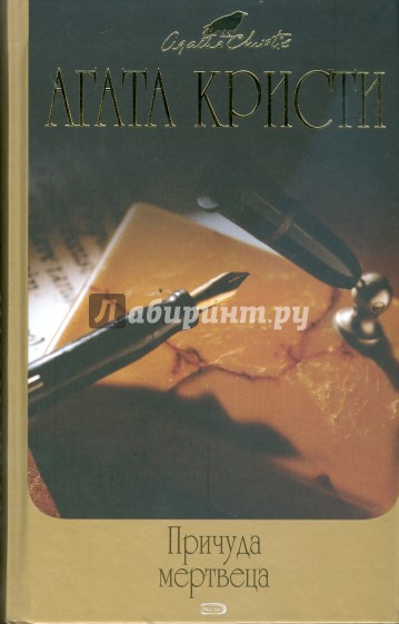 Причуда мертвеца (тв)