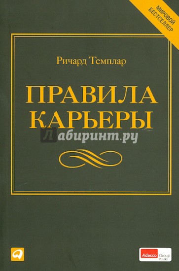 Правила карьеры: Все, что нужно для служебного роста