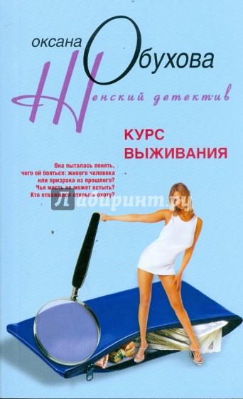 Курс выживания