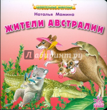 Жители Австралии