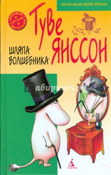 Шляпа волшебника