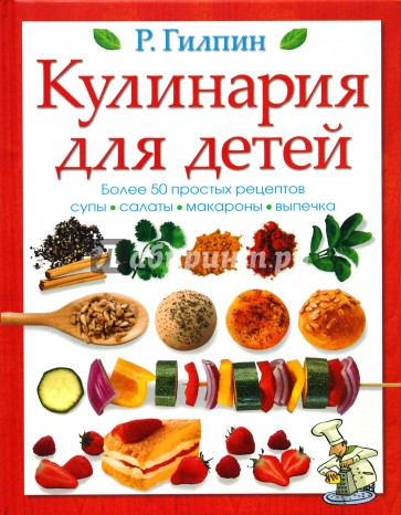 Кулинария для детей (тв)