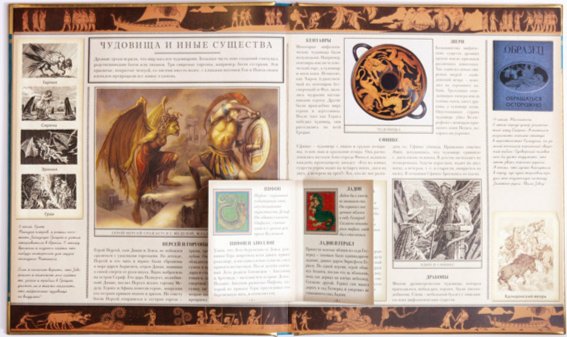 Иллюстрация 4 из 31 для Мифология | Лабиринт - книги. Источник: Лабиринт